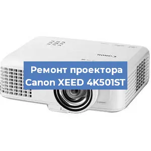 Замена светодиода на проекторе Canon XEED 4K501ST в Воронеже